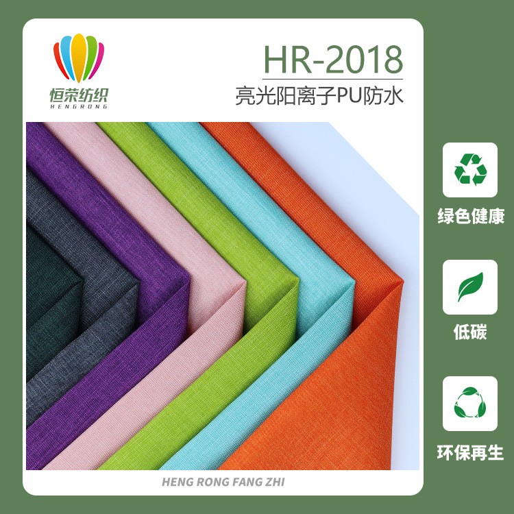2018 亮面阳离子 pu