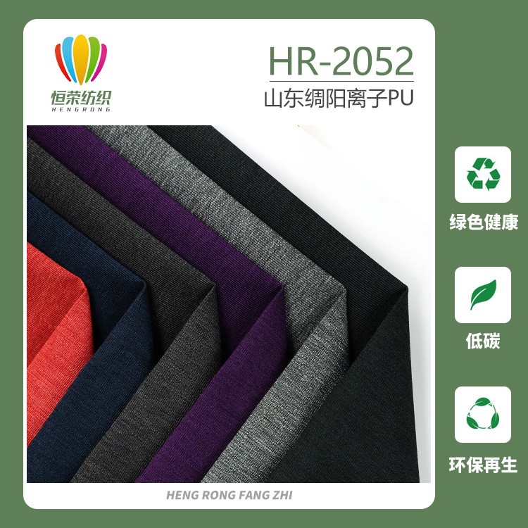 2052 山东绸 阳离子 pu 主图