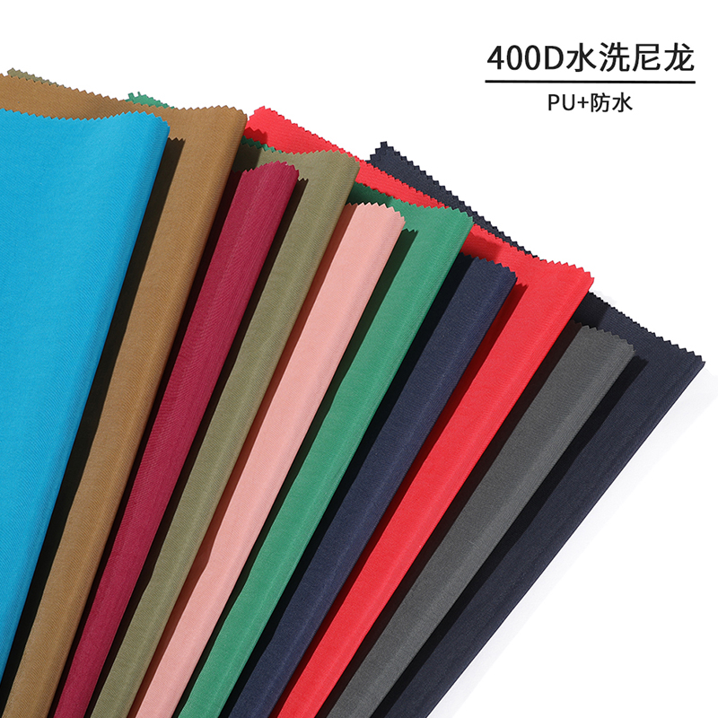 400D水洗尼龙