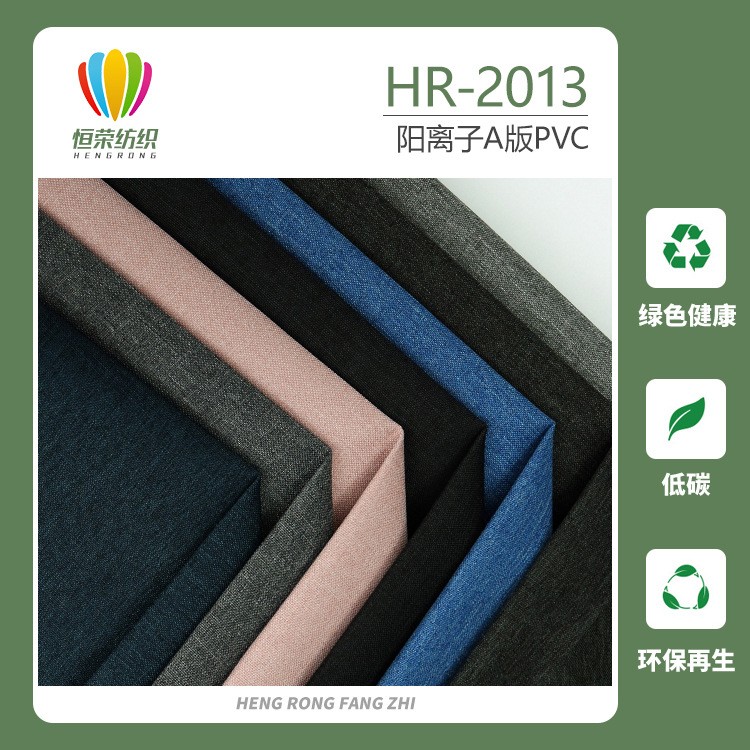 2013 阳离子A版 pvc 主图