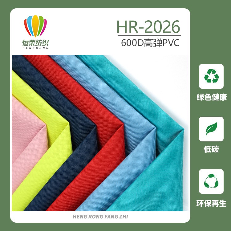 2026 600D高弹 pvc 主图