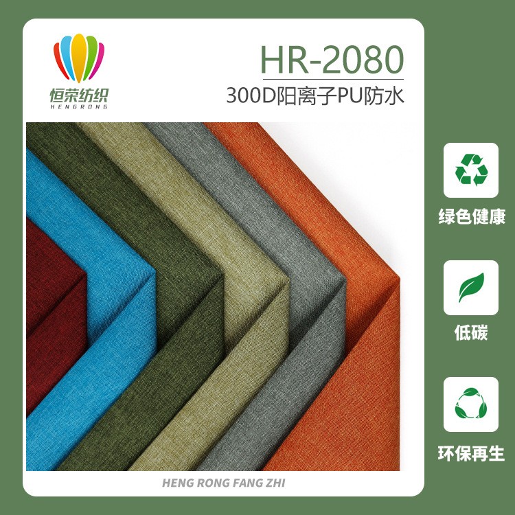 2080  300D 阳离子 pu 主图