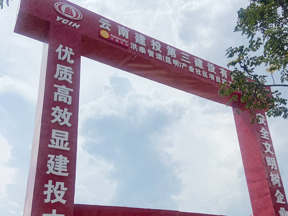 工地大门