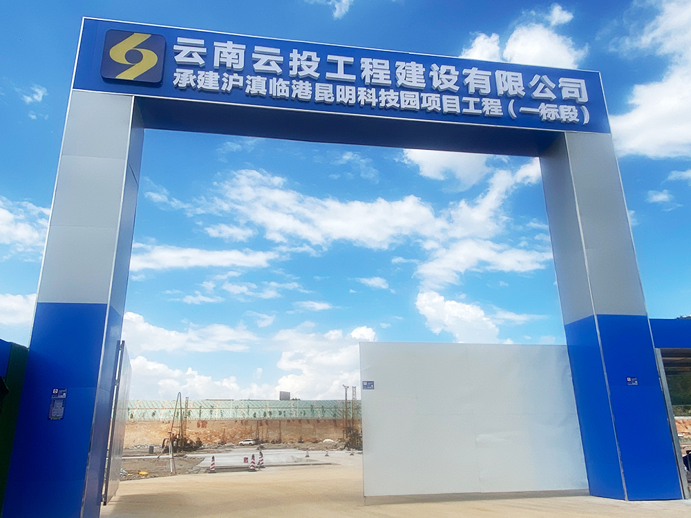 工地大门