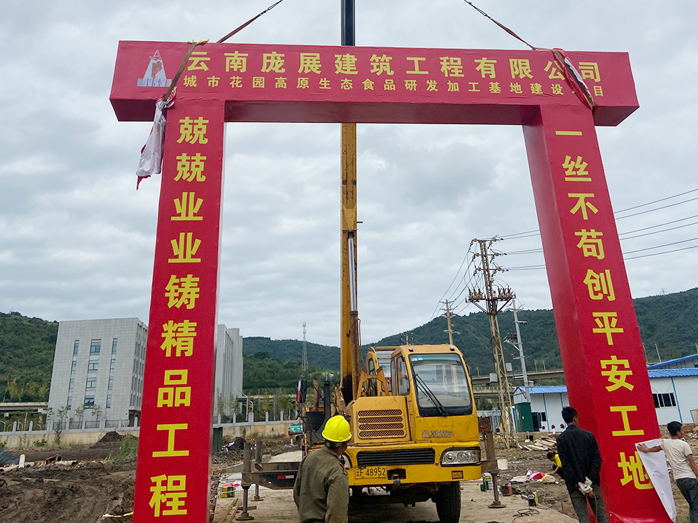 工地大门