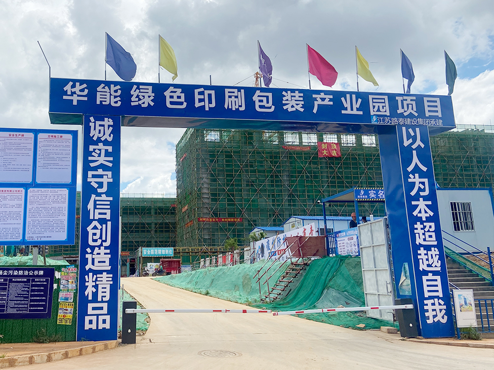 工地大门