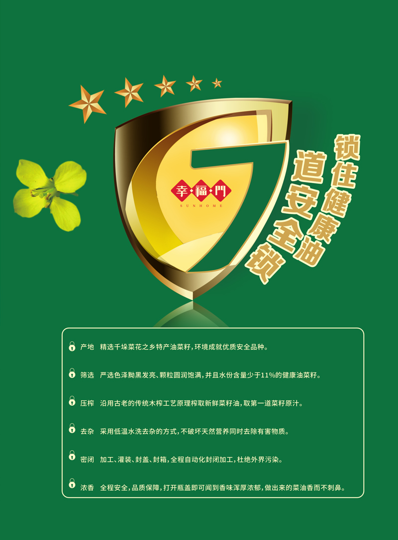 压榨菜籽油_02