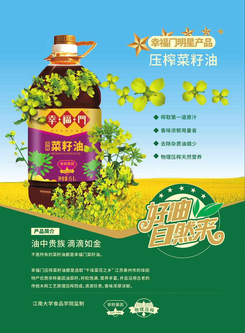 压榨菜籽油_01
