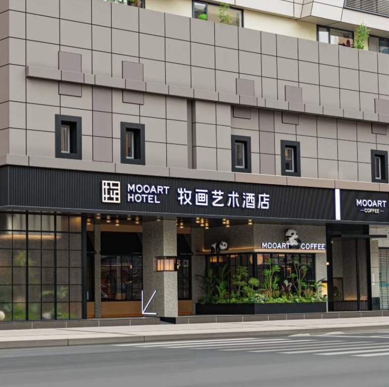 牧画艺术酒店