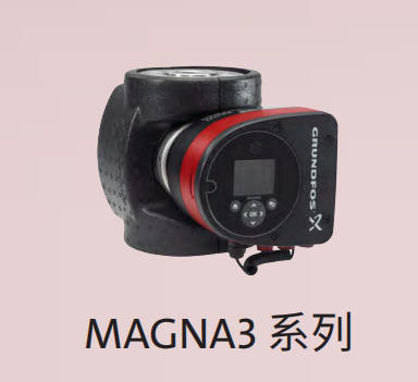 格兰富 高端智能热水循环泵 MAGNA3 系列