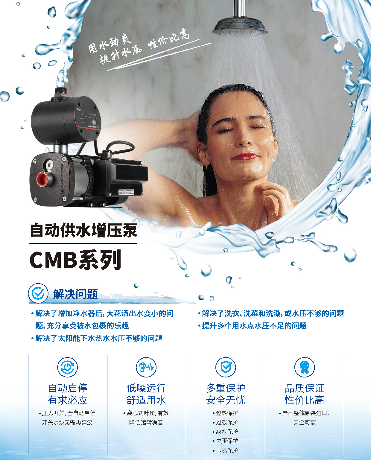产品特点1-自动供水增压泵CMB系列