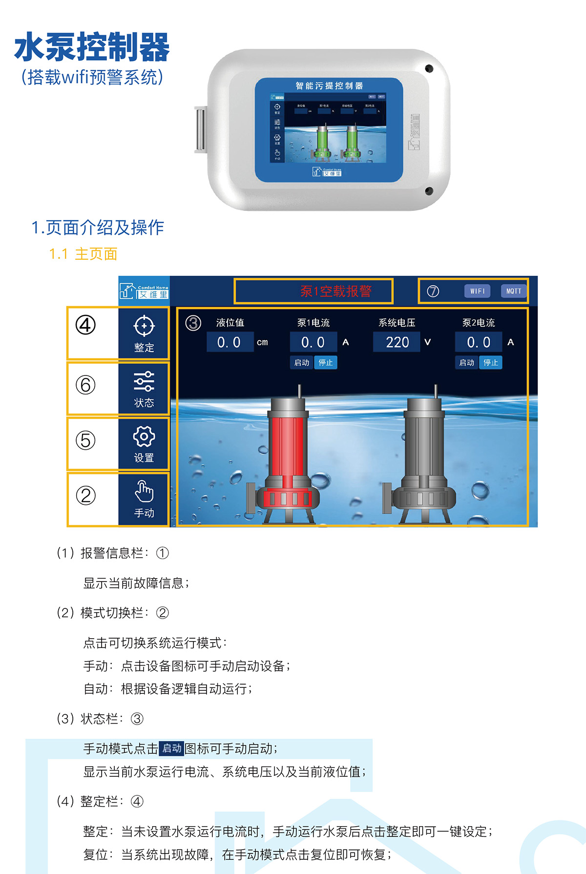 操作1-水泵控制器