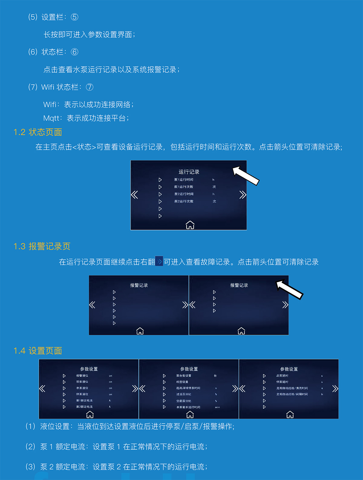 操作2-水泵控制器