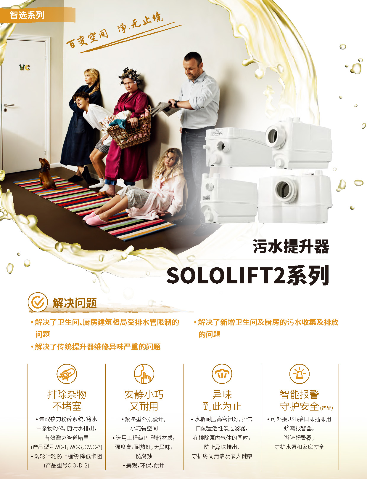 产品特点1-污水提升器SOLOLIFT2系列