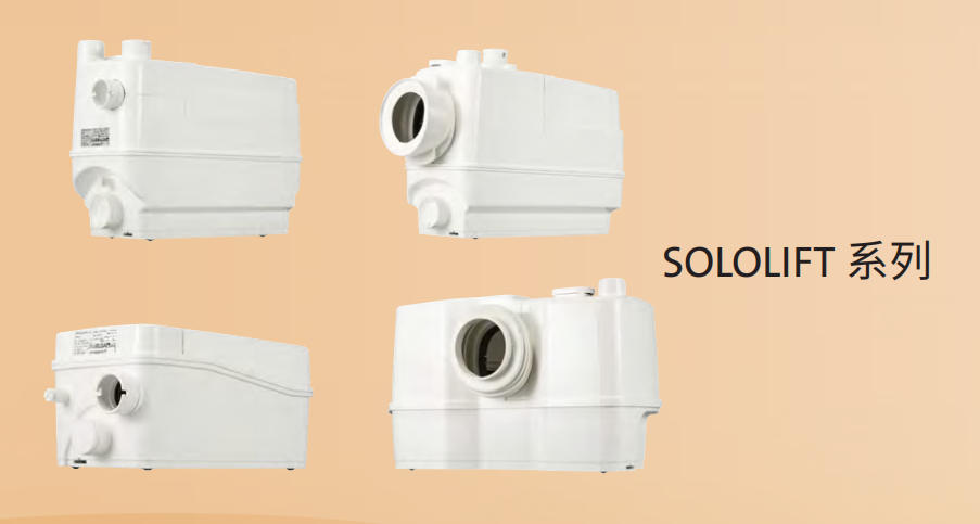 格兰富 污水提升器 SOLOLIFT2系列