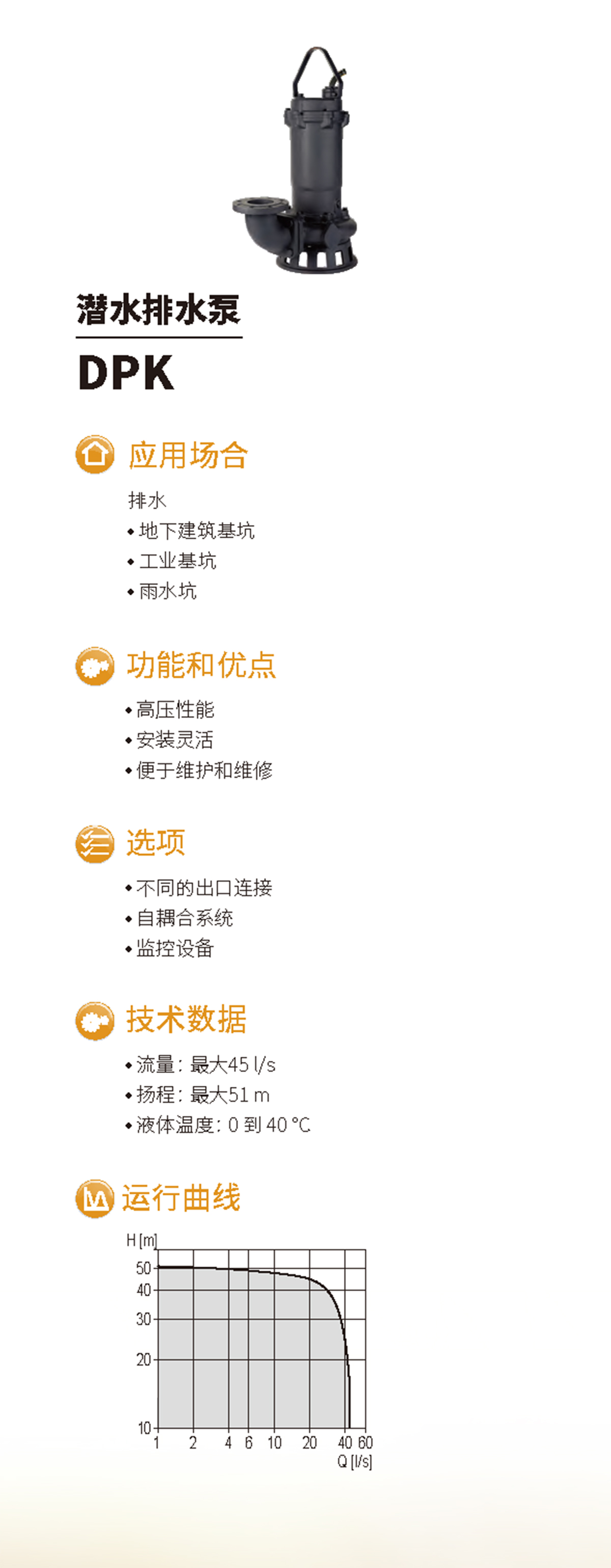 产品特点-潜水排水泵DPK