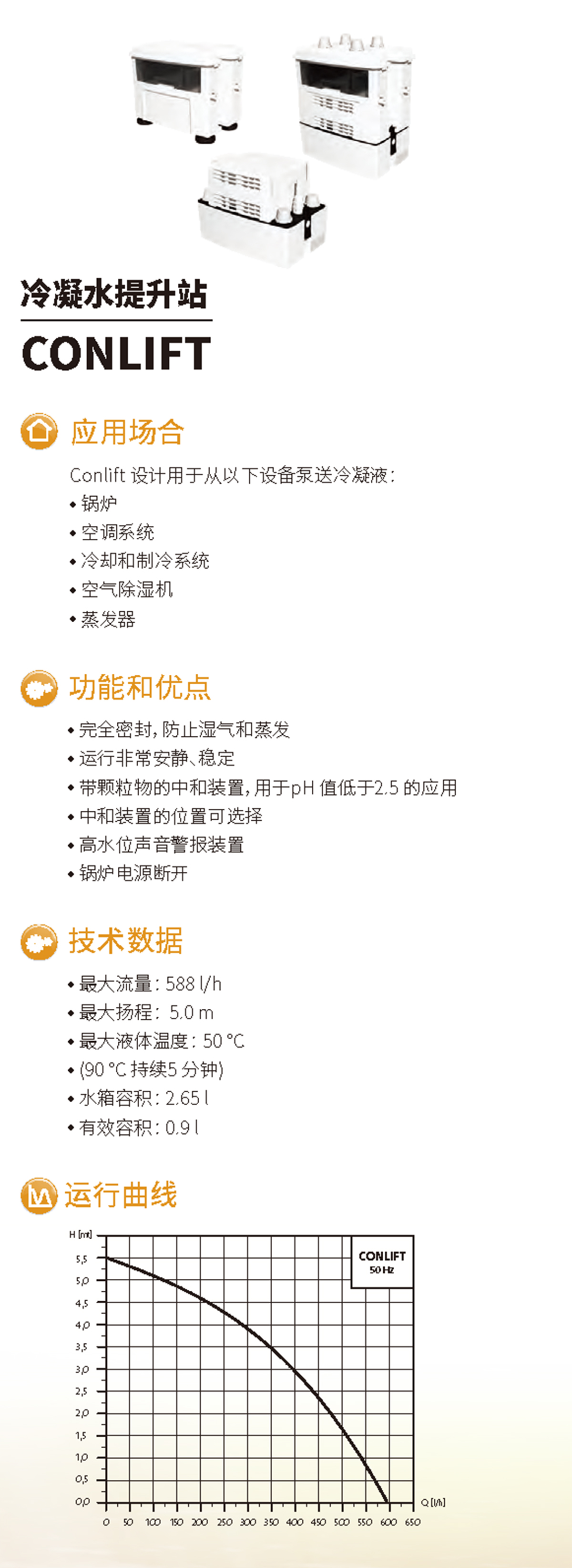 产品特点-冷凝水提升站CONLIFT