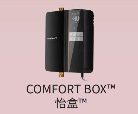 格兰富 智能热水循环系统 COMFORT BOX 怡盒