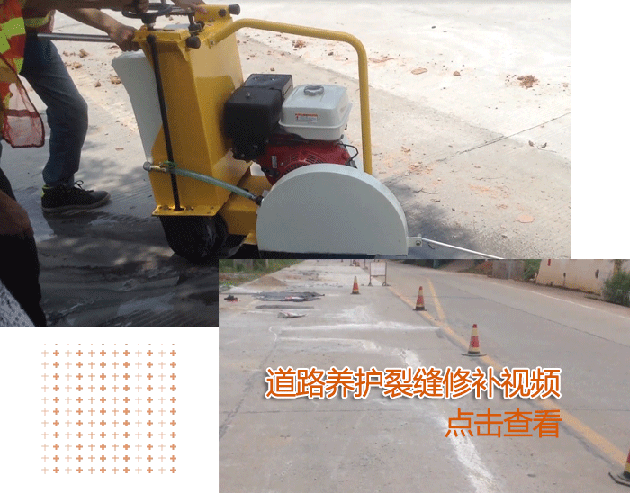 道路养护裂缝修补视频