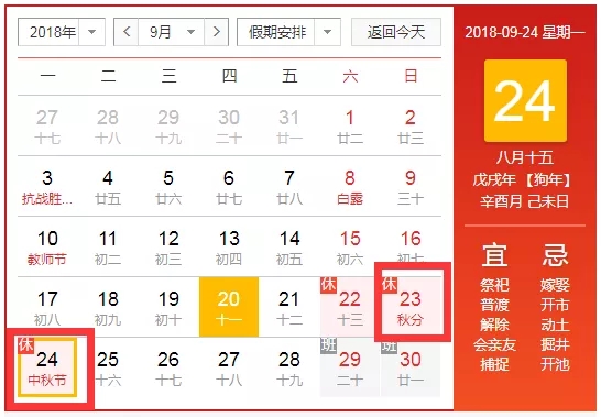 康林药业中秋、国庆节放假通知
