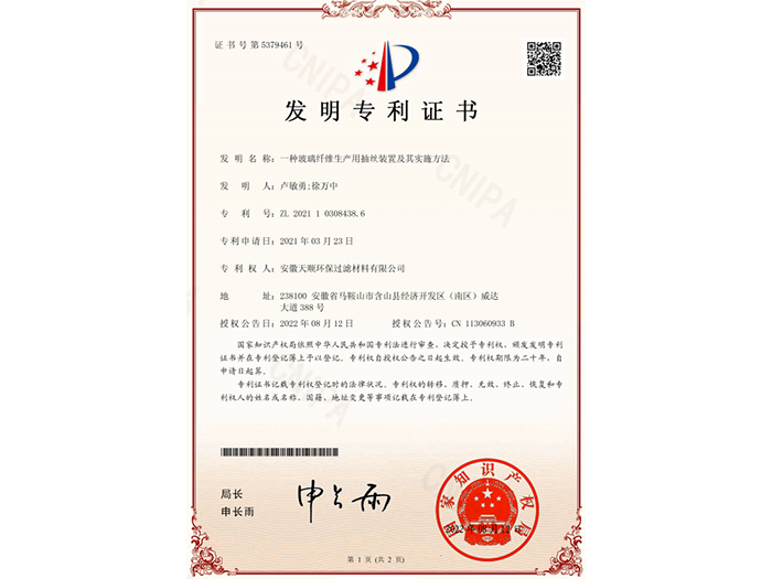 发明专利证书（一种玻璃纤维生产用抽丝装置及其实施方法）