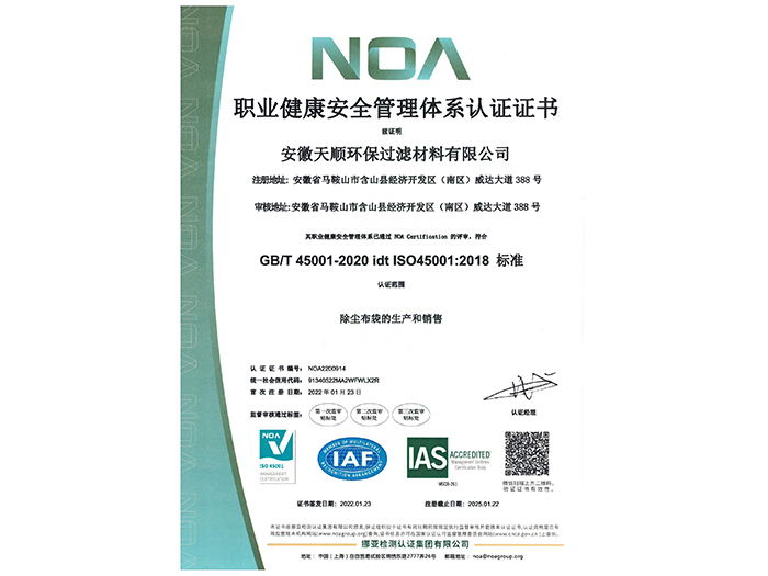 职业健康安全管理体系认证证书