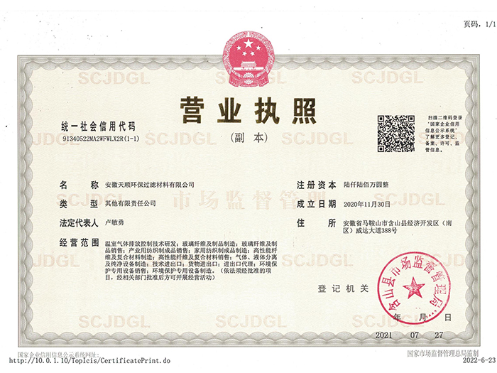 营业执照