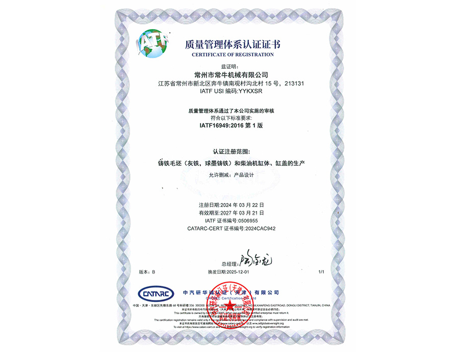 Quality Management System Certification Certificate