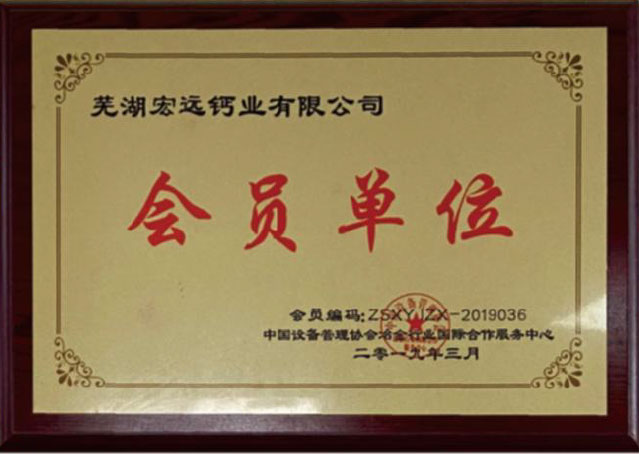 会员单位