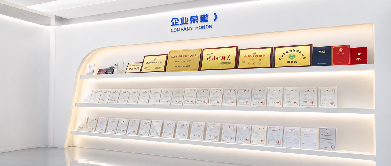 佳恒企业荣誉展示区