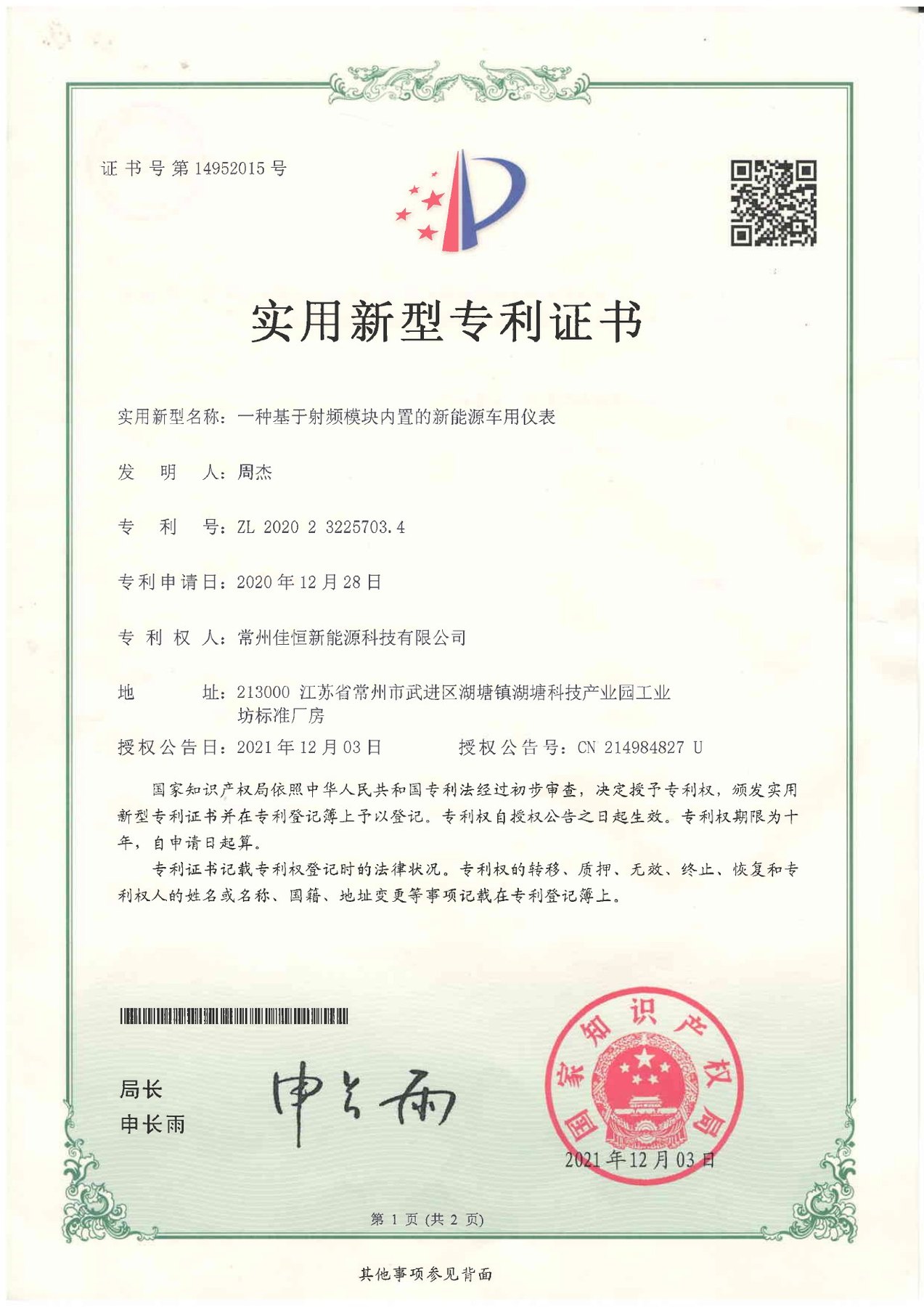 专利证书号14952015