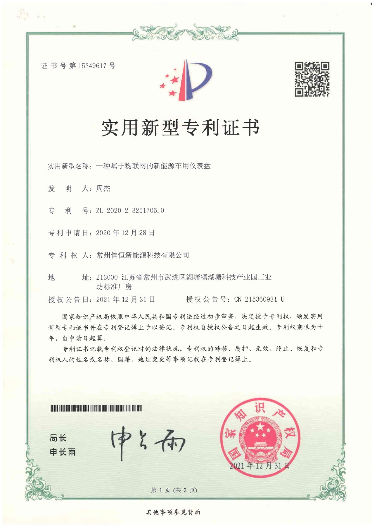 专利证书号15349617