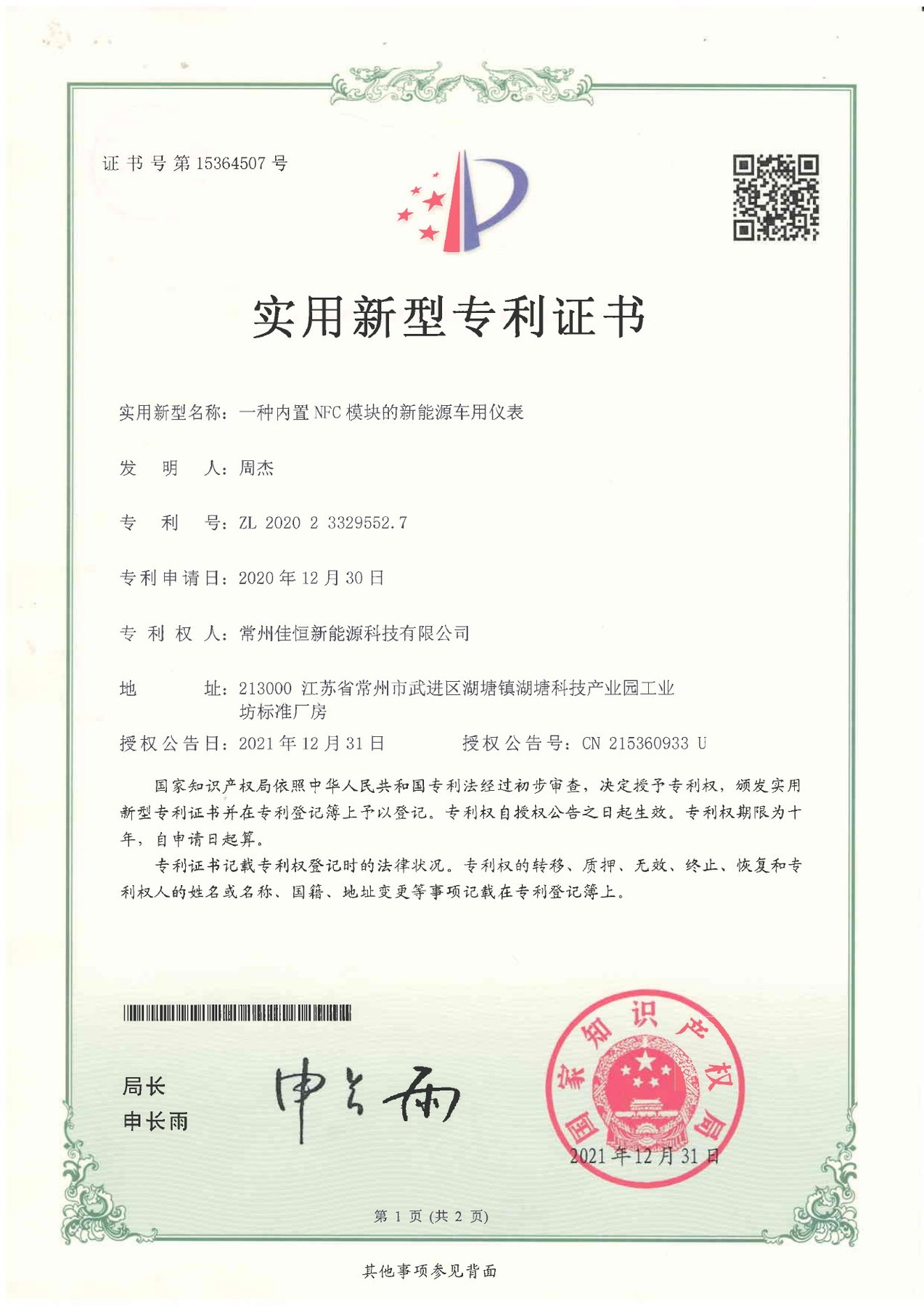 专利证书号15364507