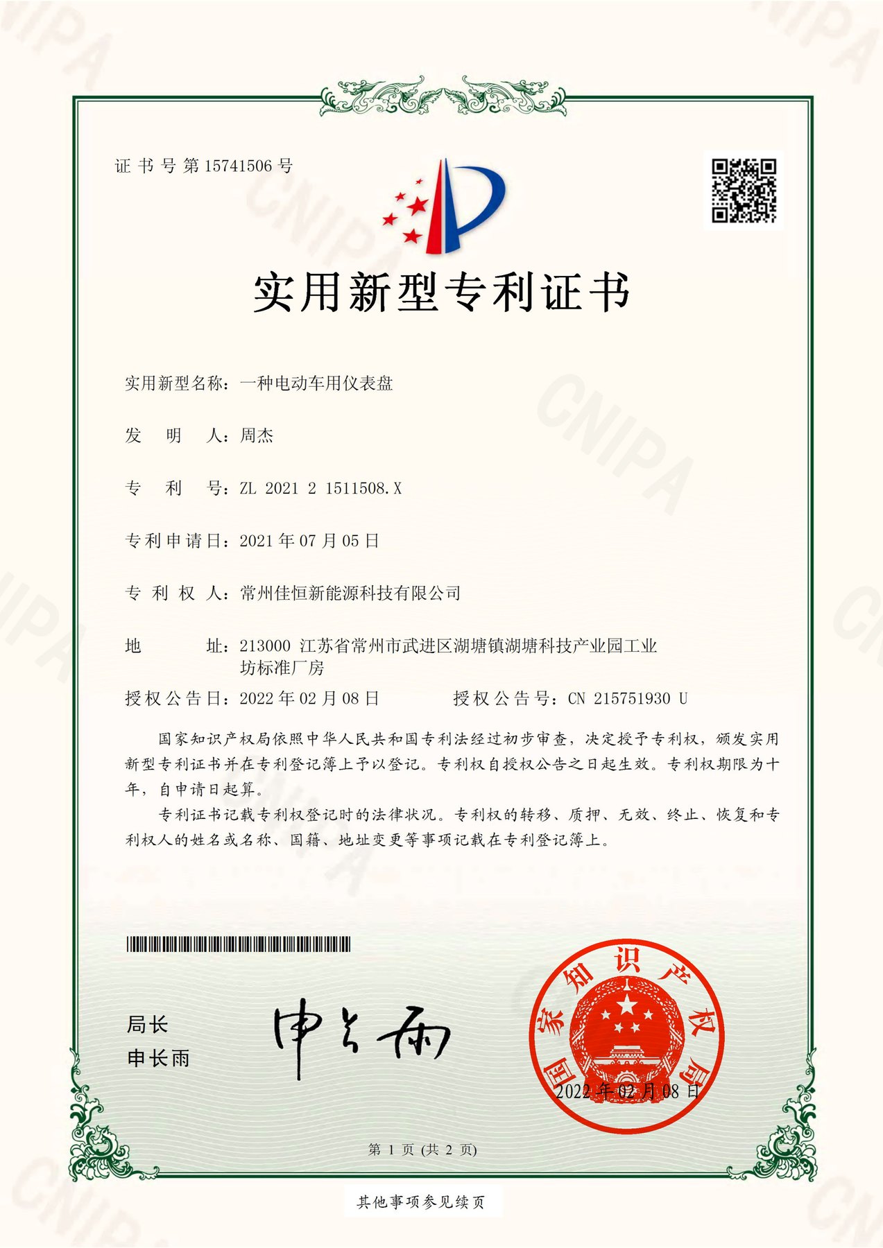 专利证书号15741506