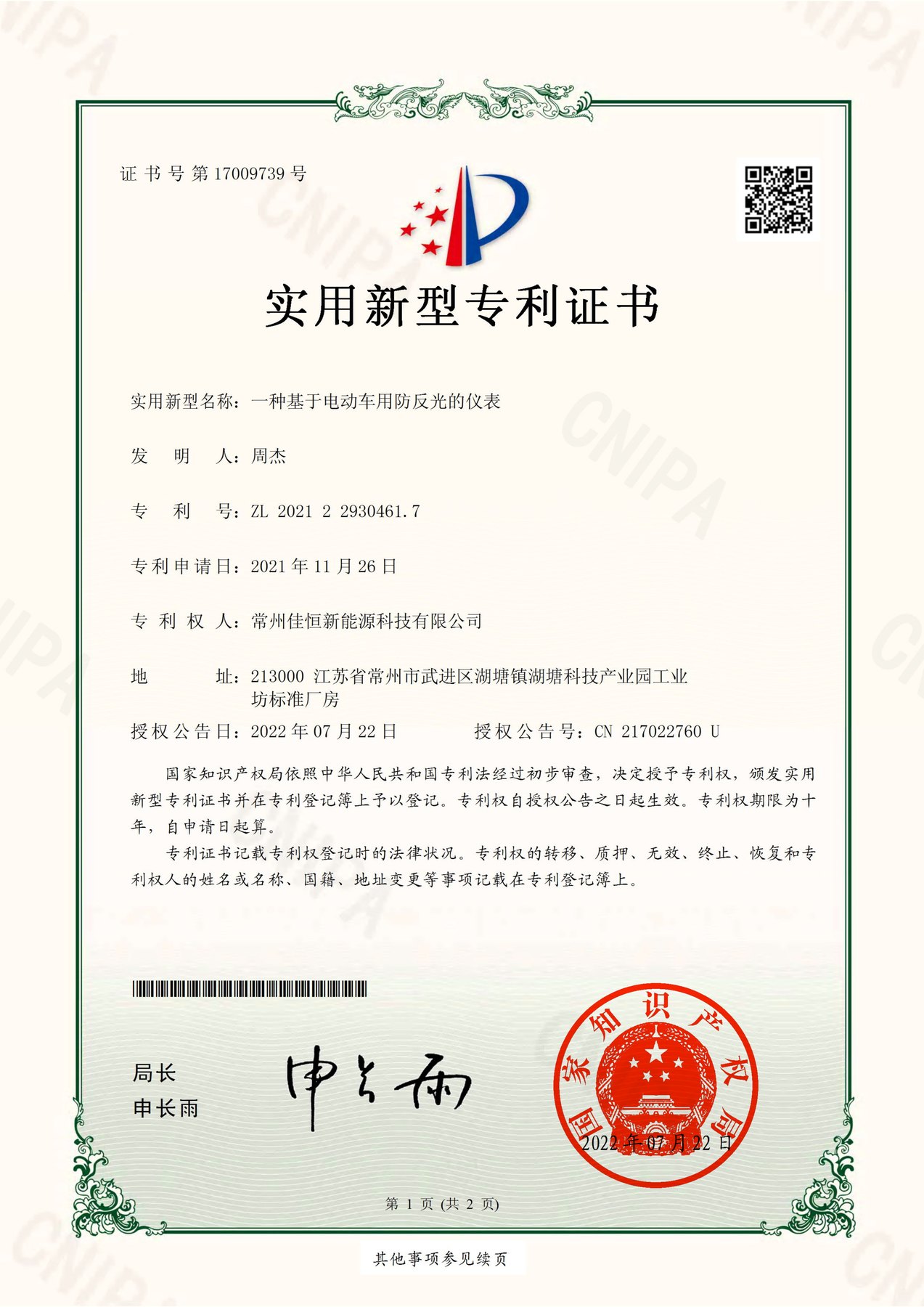 专利证书号17009739
