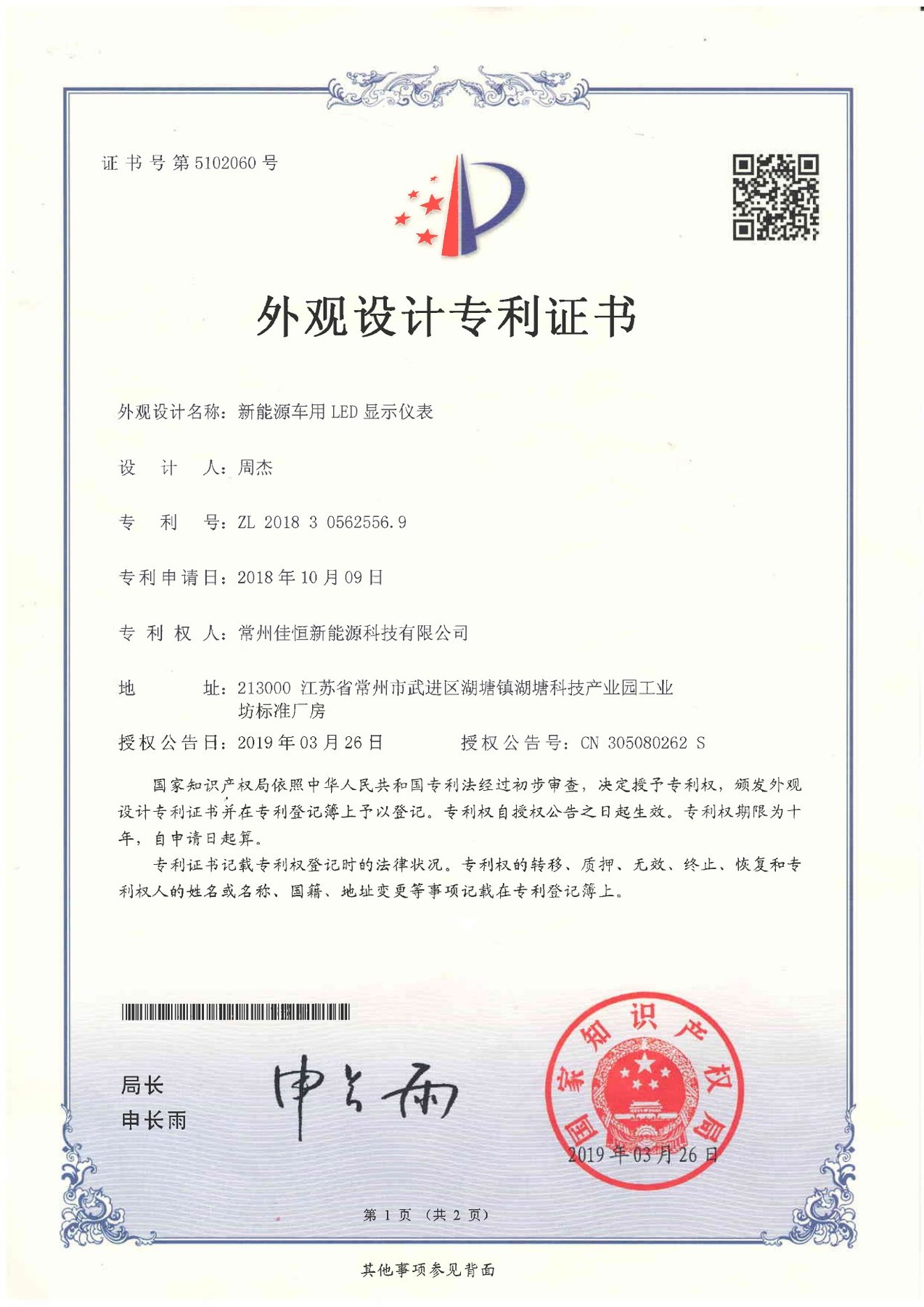 专利证书号5102060