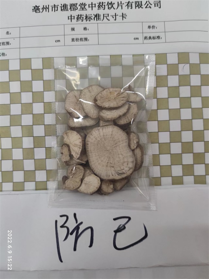 防己02