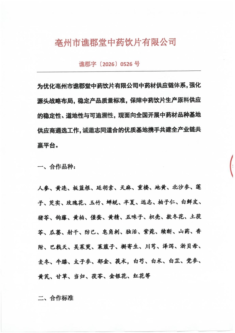 红头文件-1