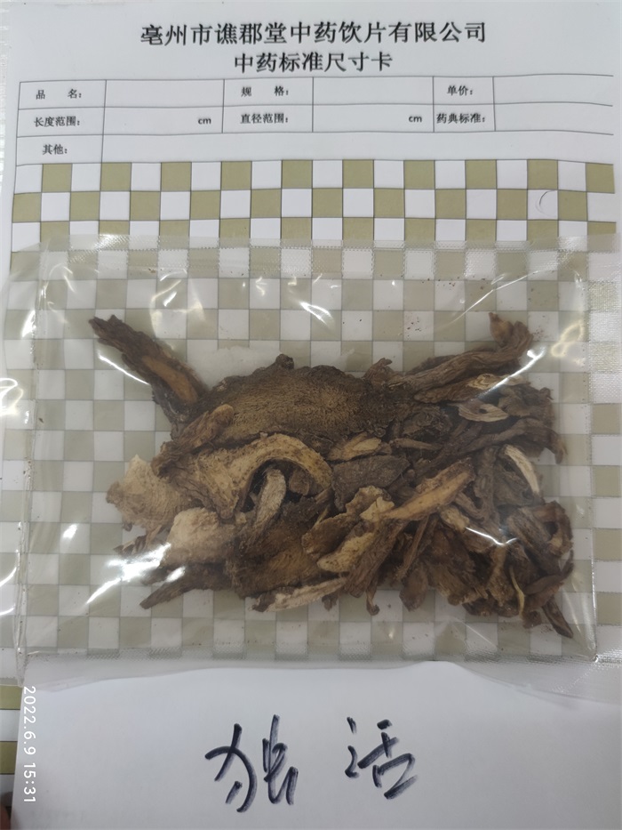 独活02