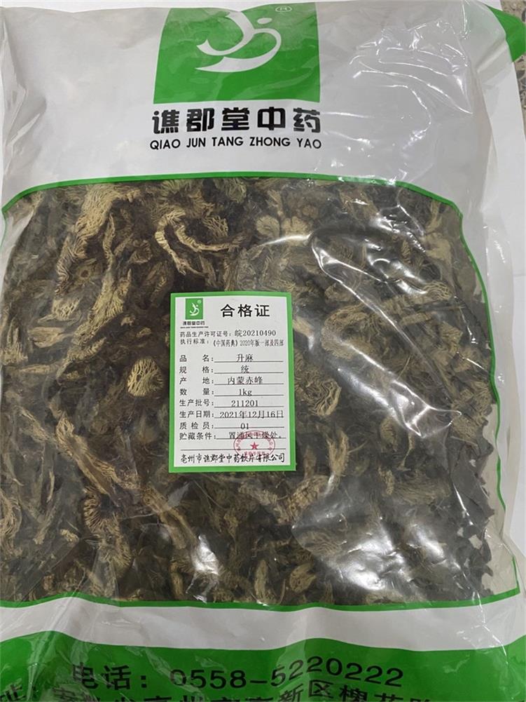 升麻02