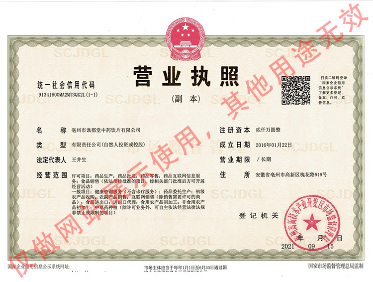 营业执照