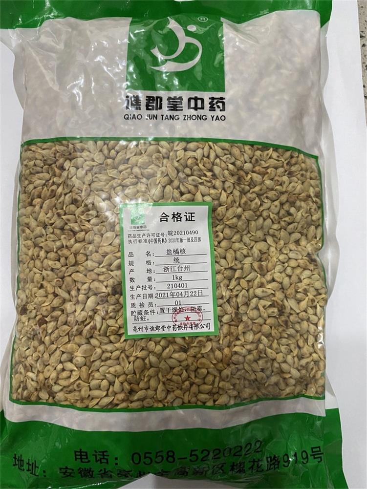 盐橘核02