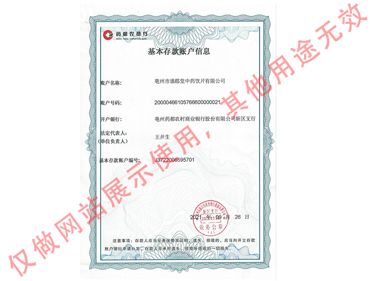 对公账户