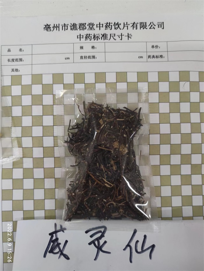 威灵仙02