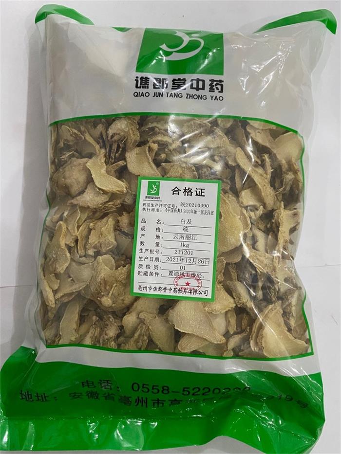 白及02