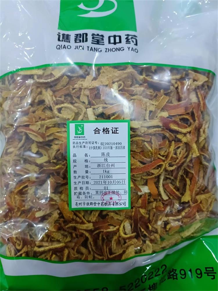 陈皮02