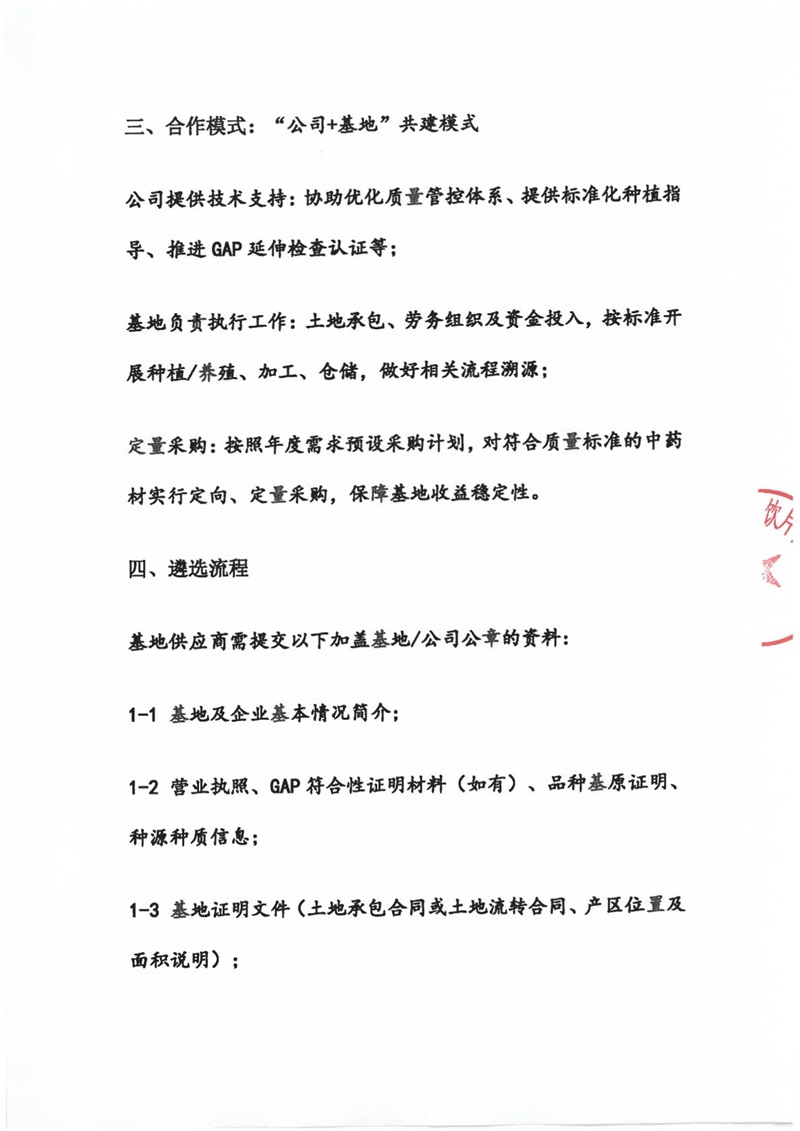 红头文件-3
