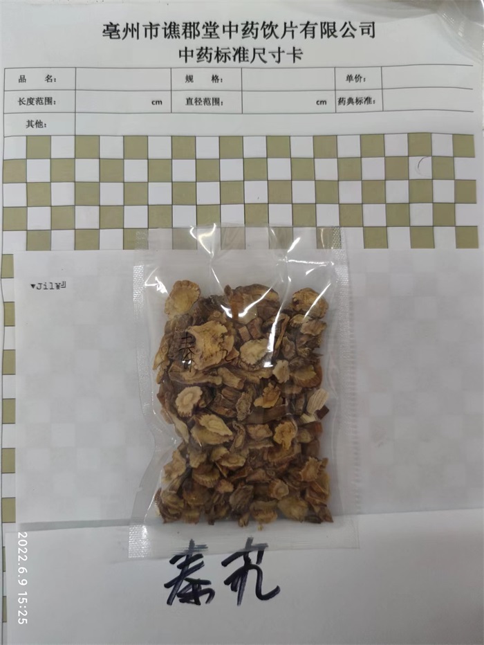 秦艽02