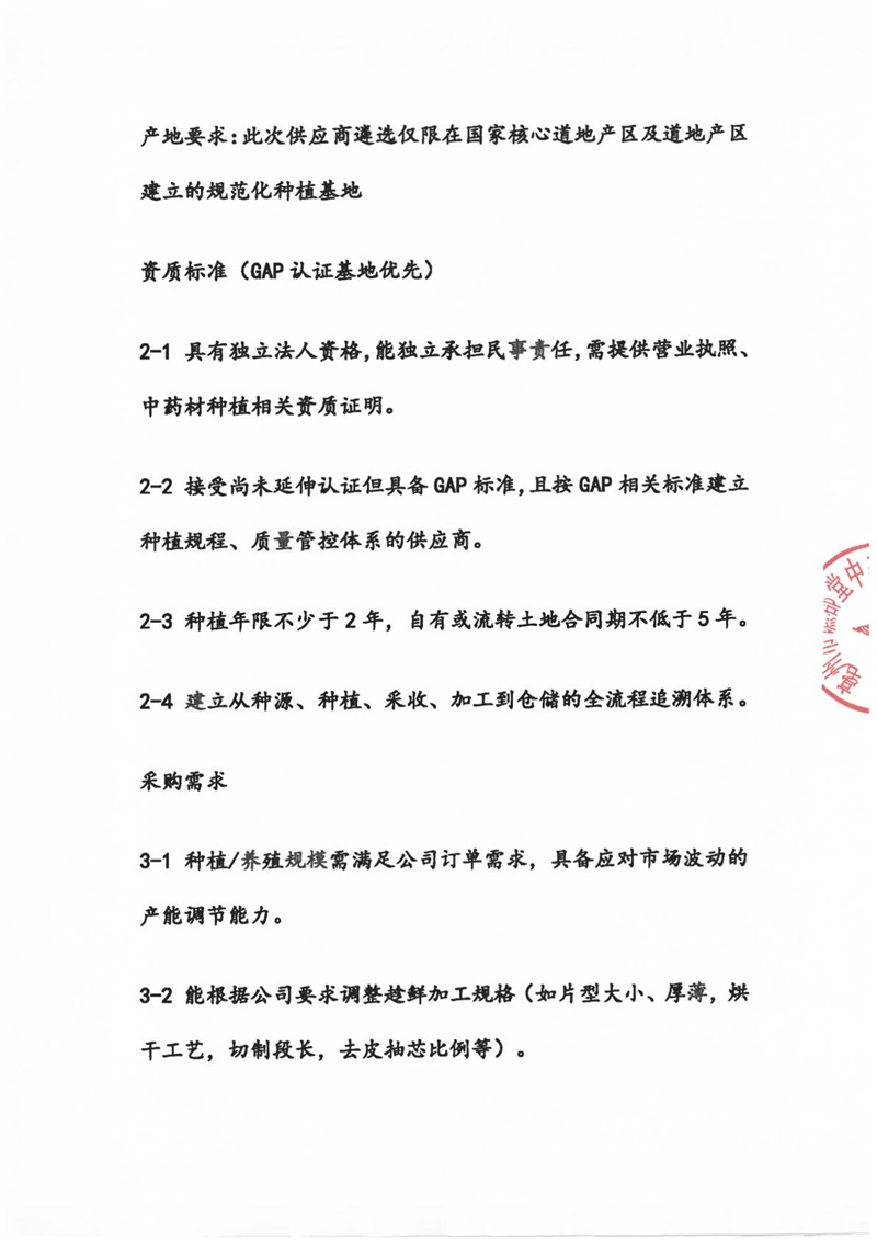 红头文件-2
