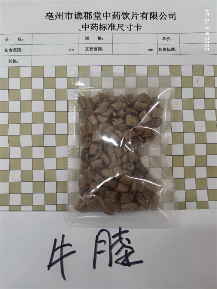 牛膝02